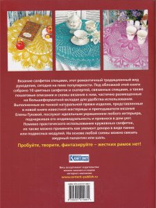 Салфетки и скатерти: Вяжем спицами. 10 моделей